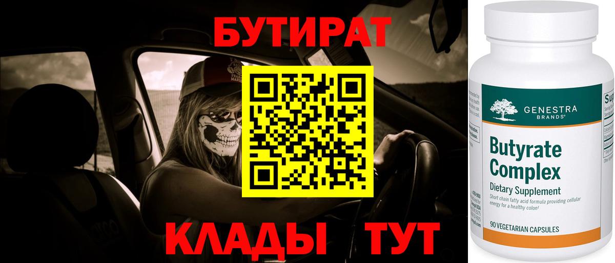 БУТИРАТ бутик  Вход с VPN  Губаха 