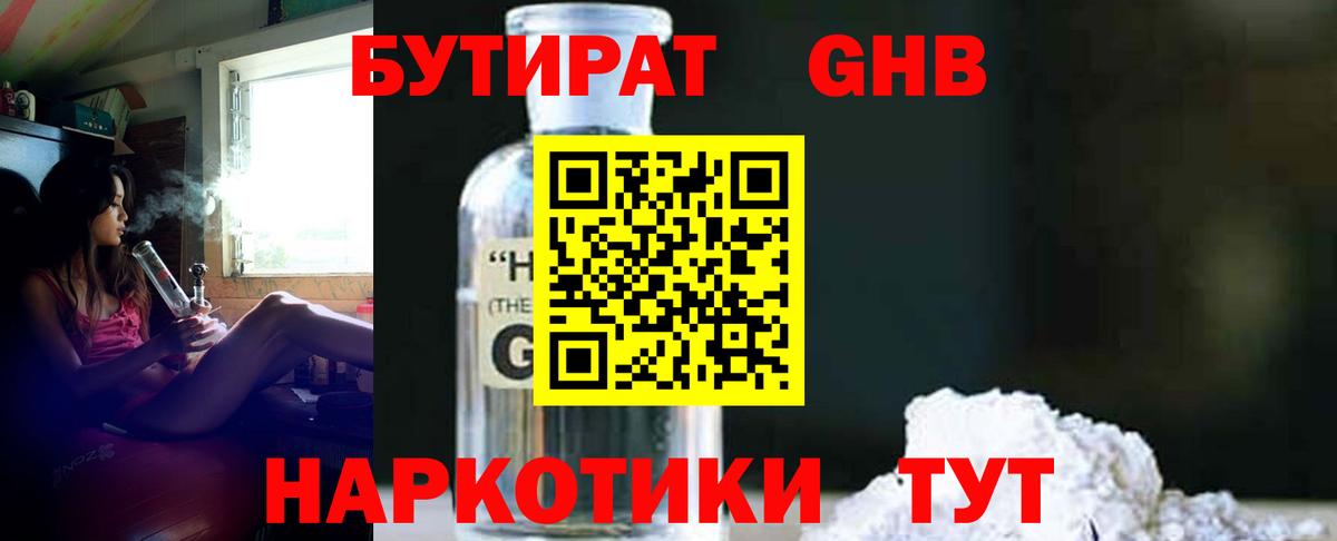 Бутират Butirat Губаха