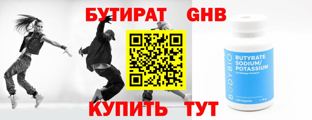 БУТИРАТ бутандиол Губаха