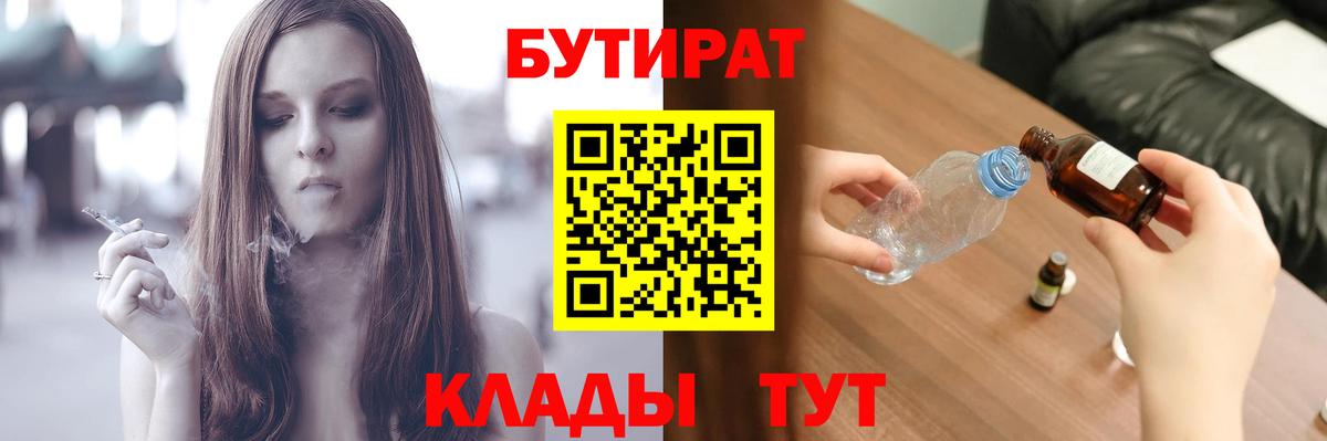 БУТИРАТ оксибутират  БУТИРАТ  Губаха 