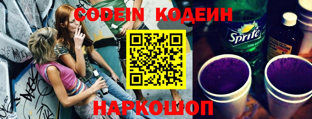 Губаха  Кодеин напиток Lean (лин)  Вход с VPN 