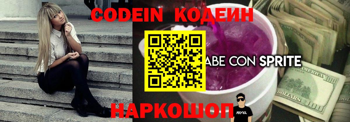 Кодеин напиток Lean (лин)  Губаха  Codein напиток Lean (лин) 