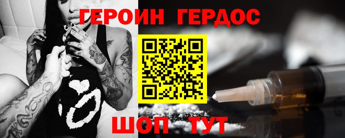 Губаха  ГЕРОИН  Вход с VPN  ГЕРОИН белый 