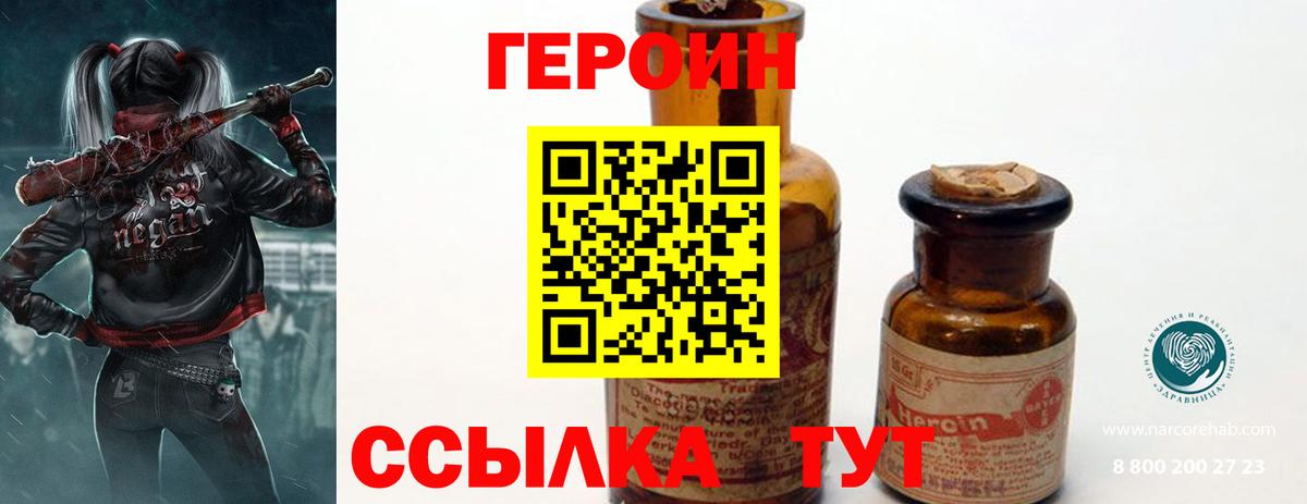 ГЕРОИН Heroin  Губаха 