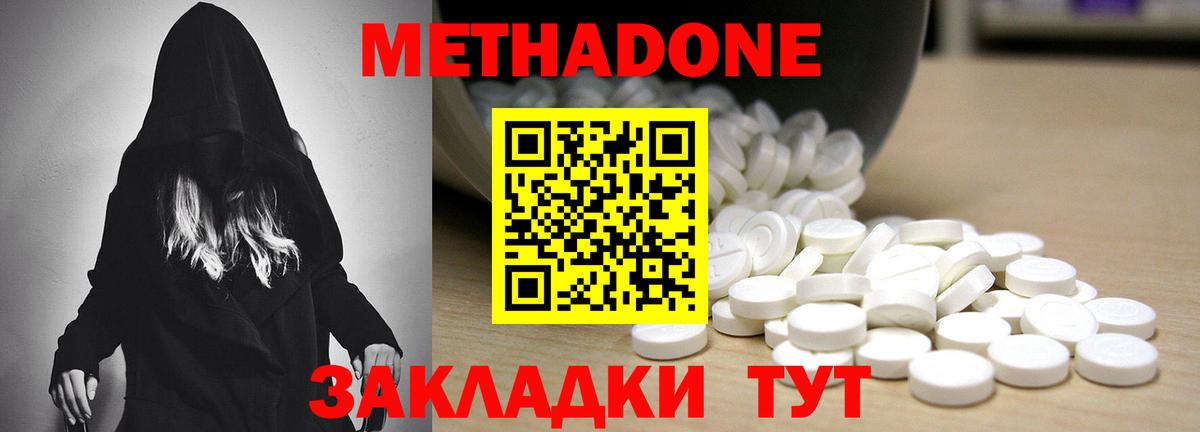 Метадон methadone Губаха