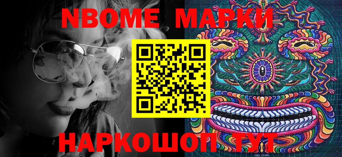 Марки NBOMe 1500мкг Губаха