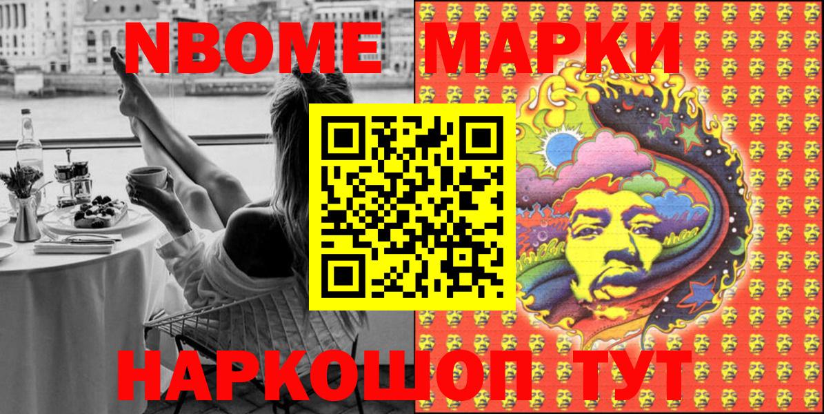 Марки NBOMe 1,8мг Губаха