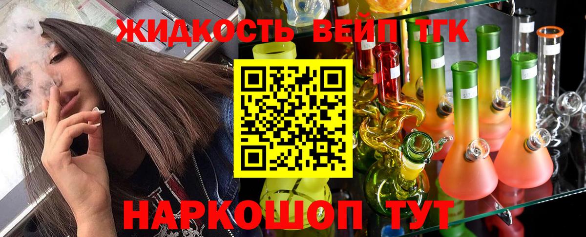 ТГК вейп  Вход с VPN  Губаха 